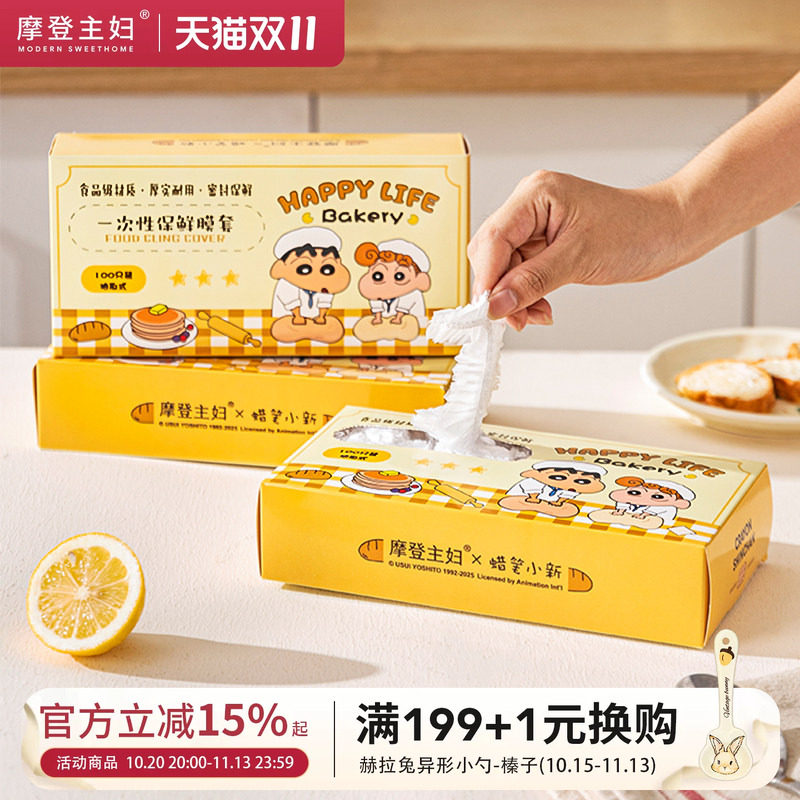 【摩登主妇&蜡笔小新】一次性保鲜膜套食品级保鲜膜罩保鲜袋套罩