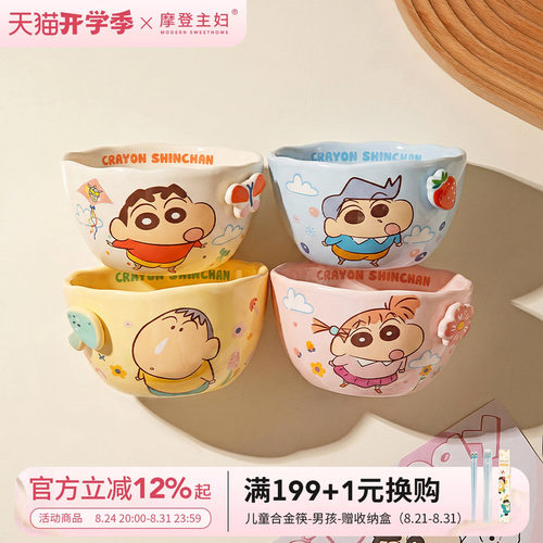 【摩登主妇&蜡笔小新】饭碗家用