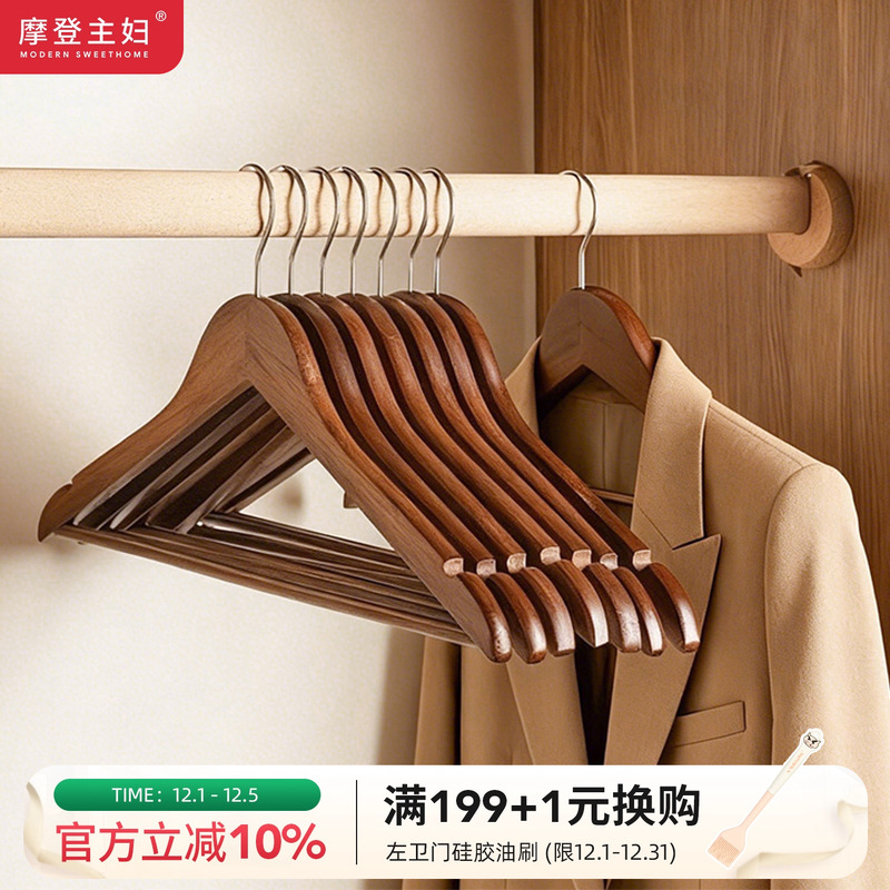 摩登主妇实木衣架挂衣用木质衣架