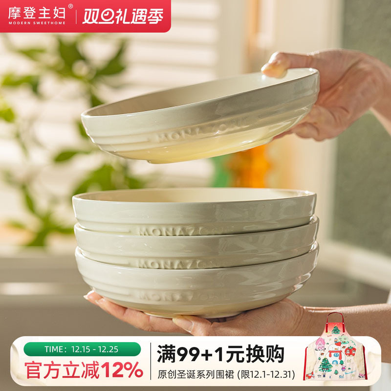 摩登主妇MONAZONE松露白盘子家用菜盘高级感餐具陶瓷碟子餐盘