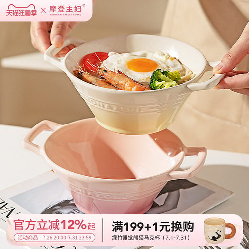 摩登主妇MONAZONE系列双耳汤碗