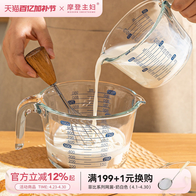 摩登主妇玻璃量杯带刻度婴儿用烘焙工具厨房专用食品级打鸡蛋杯子