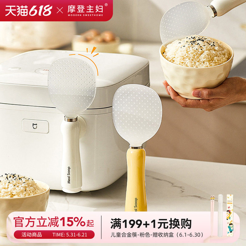 摩登主妇磁吸饭勺家用食品级不粘米饭可立式盛饭勺子电饭煲饭铲子