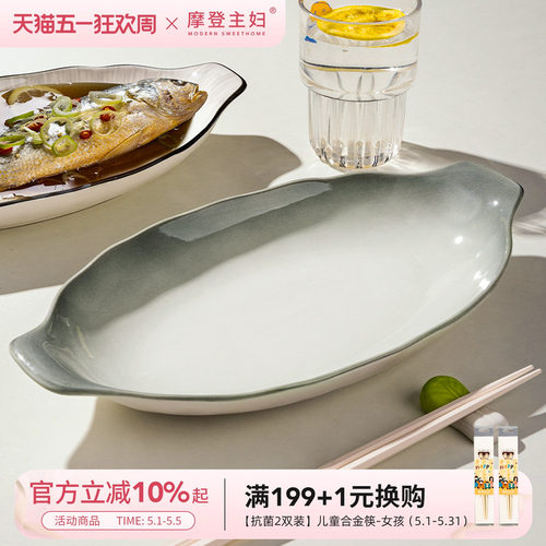 摩登主妇陶瓷双耳鱼盘家用蒸鱼盘