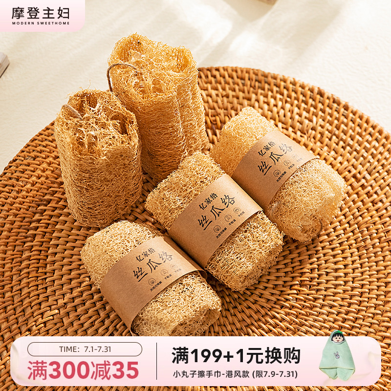 摩登主妇丝瓜络洗碗锅刷厨房家用丝瓜瓤不沾油百洁布天然刷锅神器