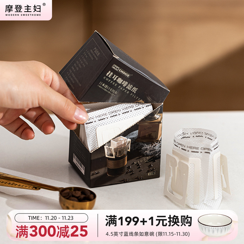 摩登主妇手冲挂耳滤纸