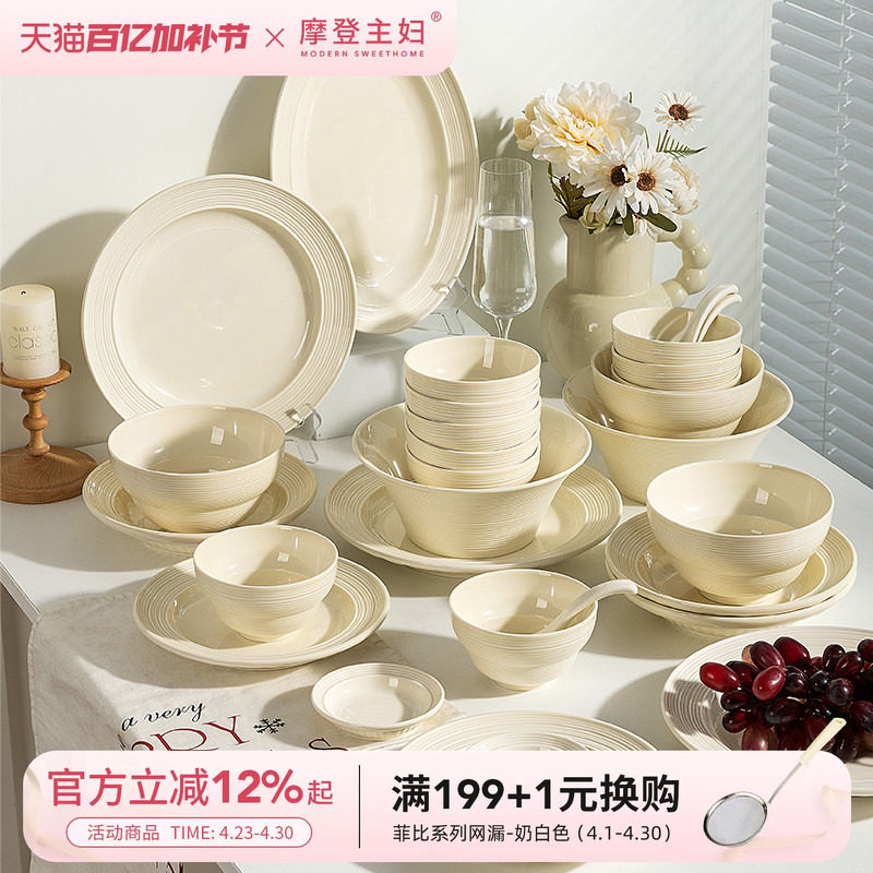 摩登主妇餐具2026新款碗具乔迁新居结婚新婚礼物碟筷碗盘套装家用