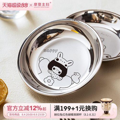 摩登主妇316L不锈钢儿童盘子