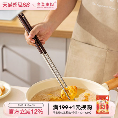 摩登主妇不锈钢油炸专用加长筷子