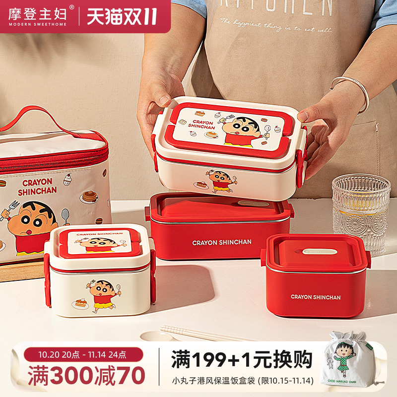 【摩登主妇&蜡笔小新】保温饭盒