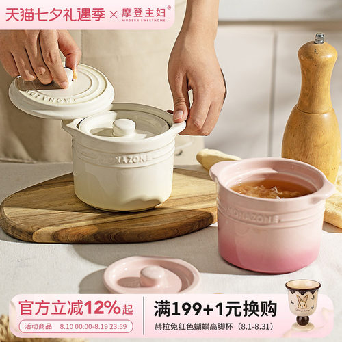 摩登主妇MONAZONE陶瓷小汤盅炖盅