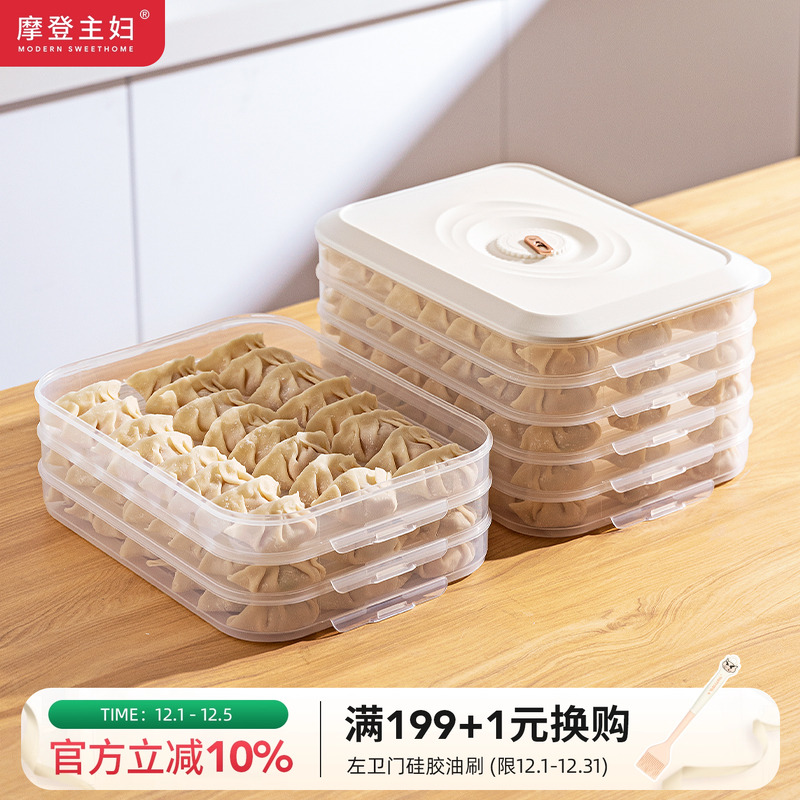 摩登主妇冰箱用保鲜密封收纳盒