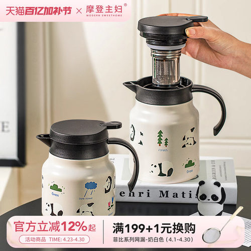 摩登主妇熊猫保温壶宿舍用暖水瓶