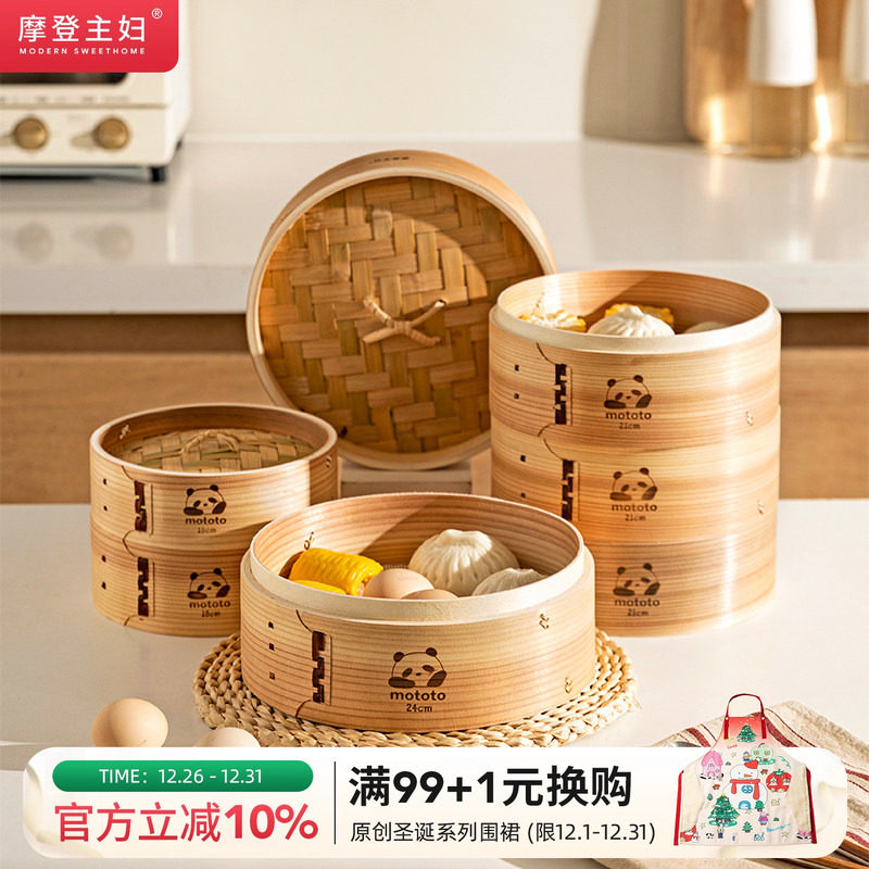 摩登主妇mototo竹制蒸笼家用食品级包子馒头小笼包蒸锅蒸屉小蒸