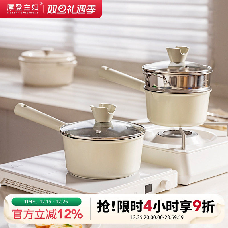 摩登主妇钛陶瓷奶锅宝宝辅食锅不粘锅蒸煮一体汤锅泡面一人食小锅