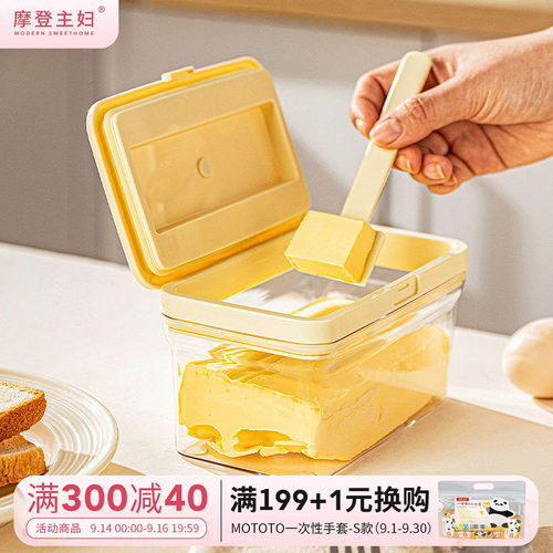 摩登主妇黄油储存盒奶酪分装盒