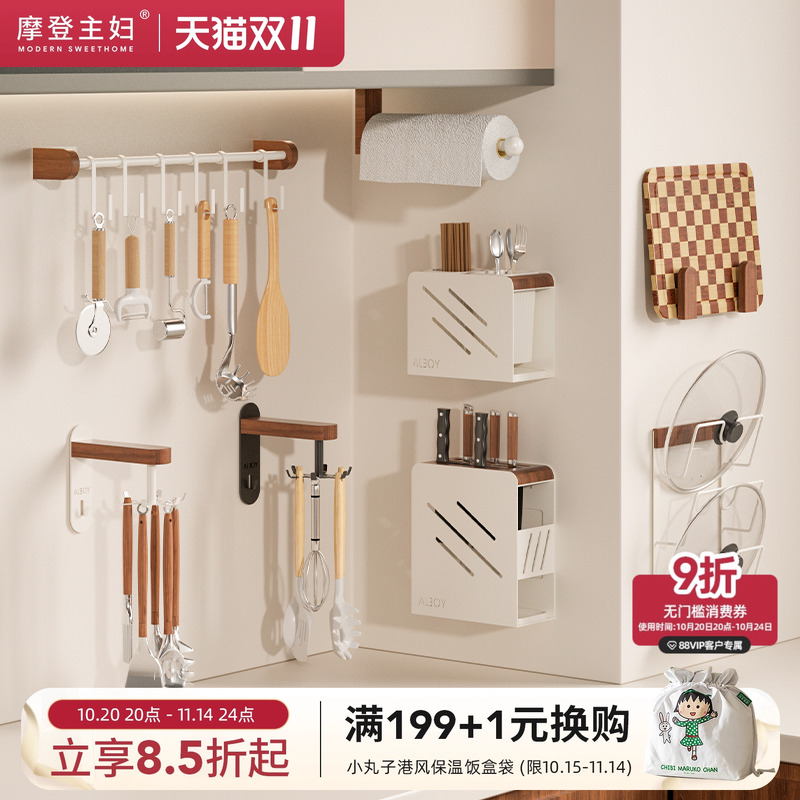 摩登主妇胡桃木调味料置物架厨房壁挂免打孔刀架锅盖多功能收纳架