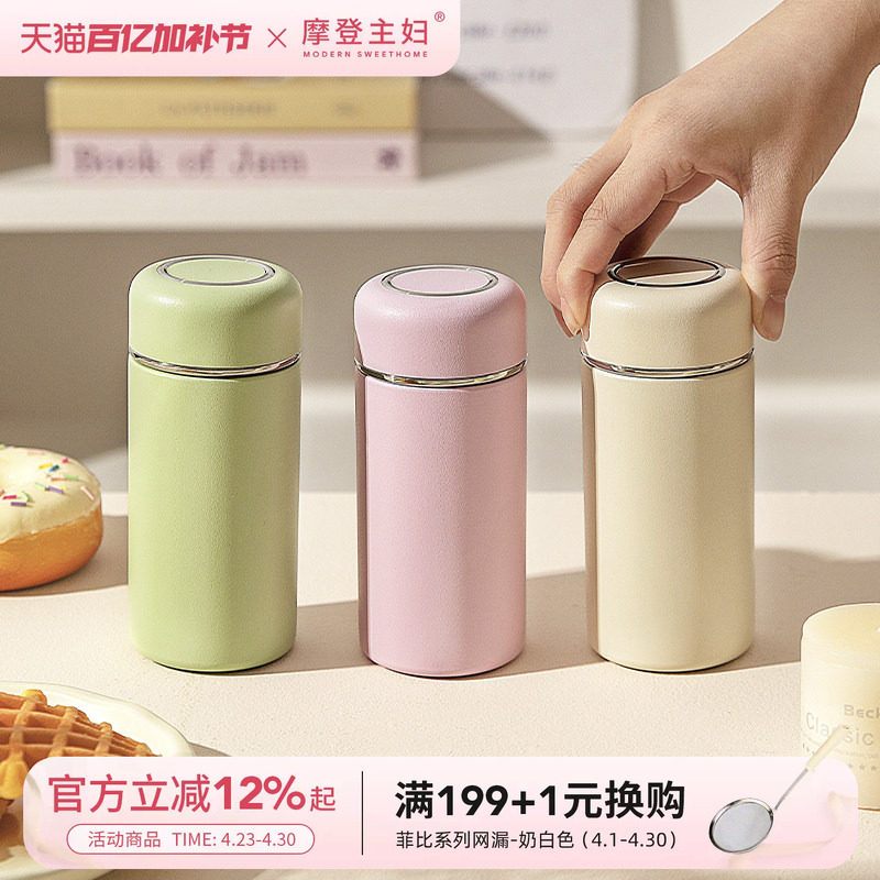 摩登主妇迷你保温杯小巧便携水杯男女生2026新款高颜值杯子咖啡杯