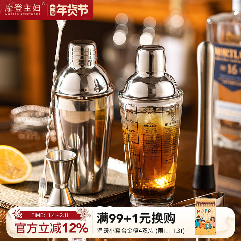 摩登主妇雪克杯一套家用shake杯手打柠檬茶工具捣汁棒调酒器套装