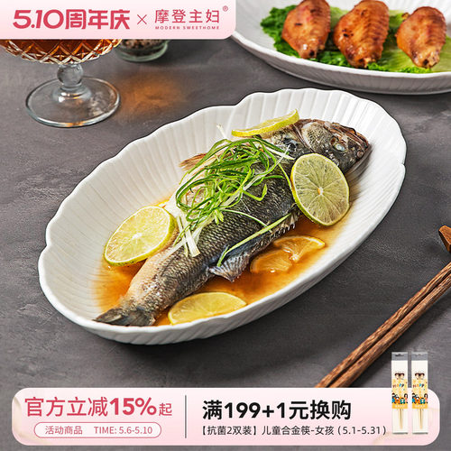 摩登主妇高级感轻奢陶瓷蒸鱼盘