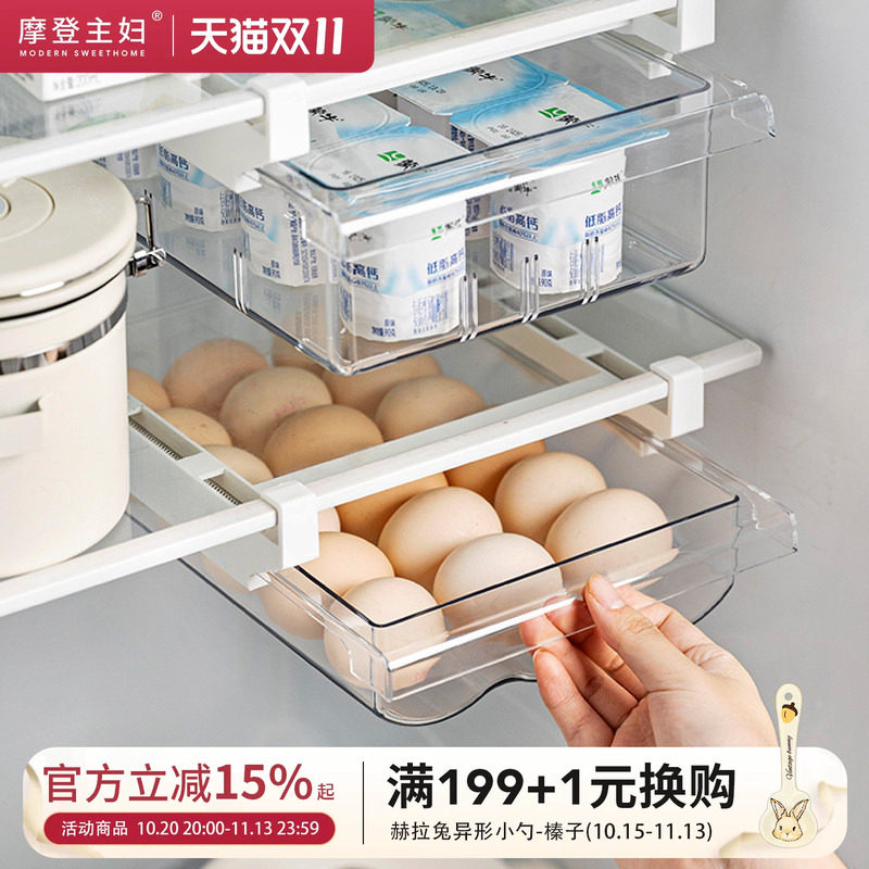 摩登主妇鸡蛋收纳盒冰箱专用悬挂抽屉式整理盒储物盒食品级保鲜盒
