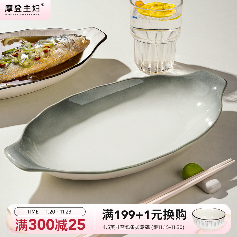 摩登主妇陶瓷双耳鱼盘家用蒸鱼盘