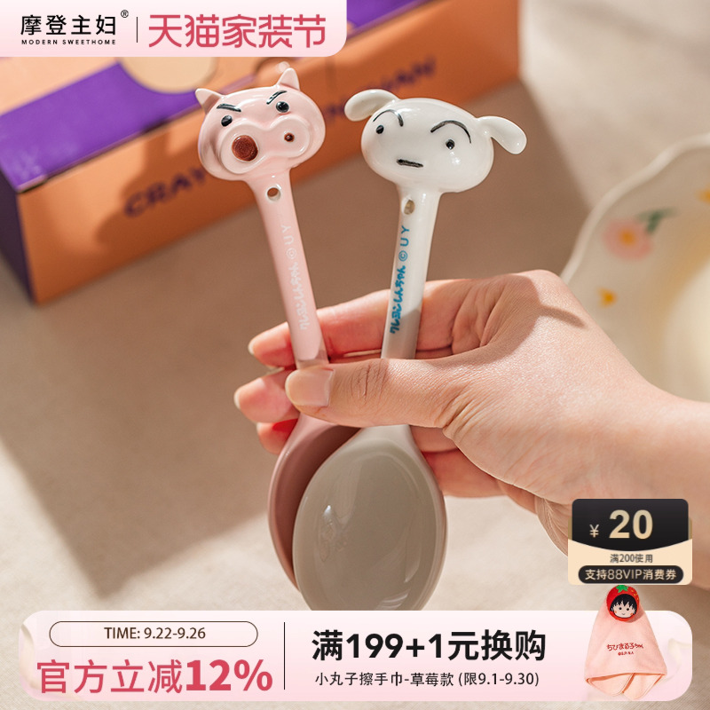 摩登主妇蜡笔小新联名家用陶瓷勺