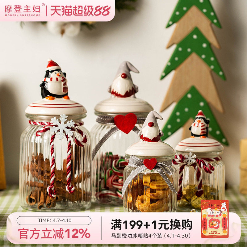 摩登主妇糖果罐小礼物食品级玻璃瓶密封罐子巧克力零食饼干收纳盒