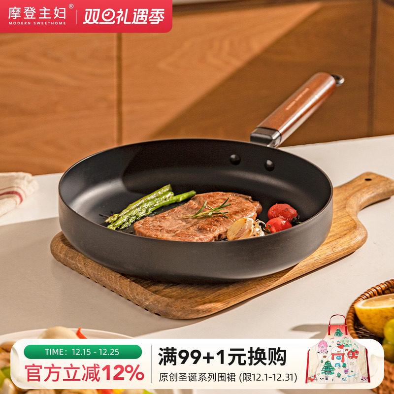 摩登主妇平底锅不粘锅家用无涂层铁锅煎饼煎蛋牛排煎锅煤气灶专用
