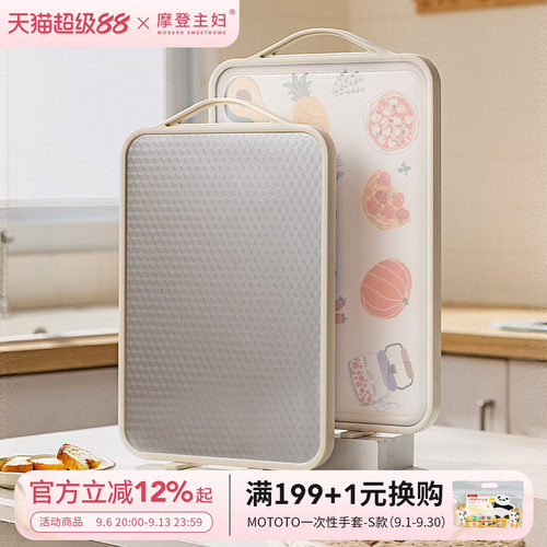 摩登主妇316L不锈钢纯钛抗菌菜板