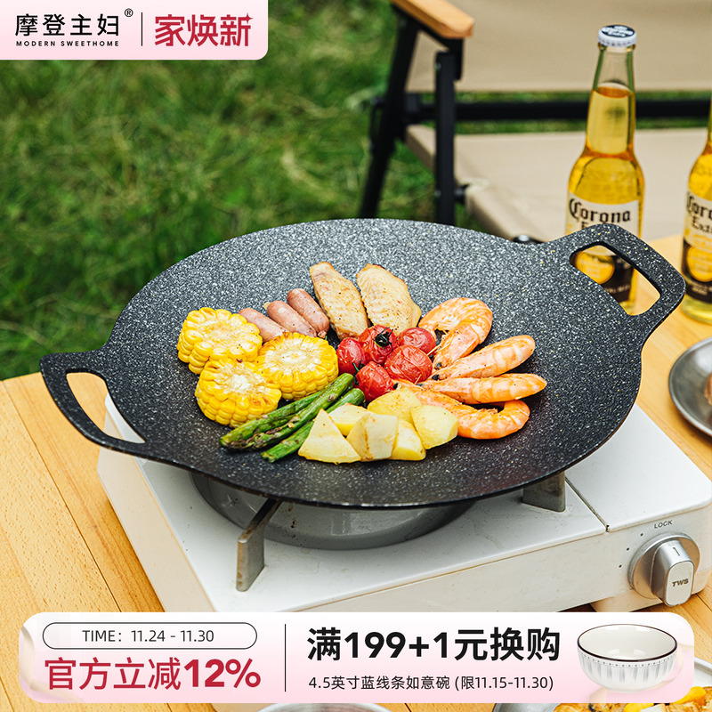 摩登主妇户外烤盘韩式铁板烧
