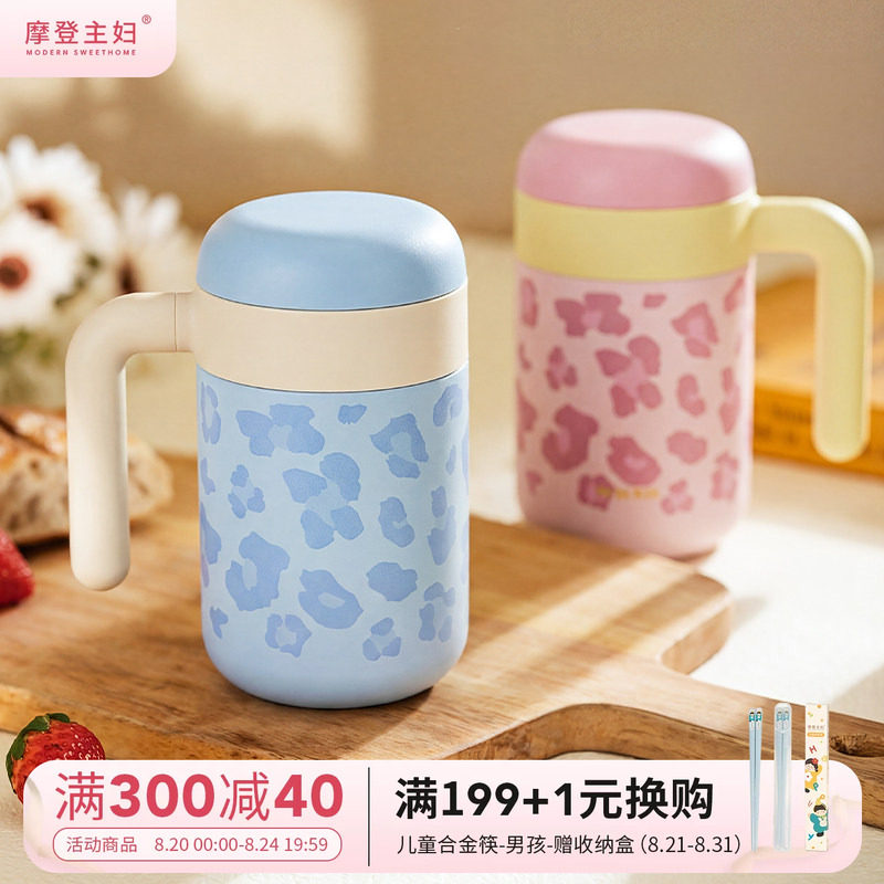 摩登主妇保温杯带手柄泡茶杯茶水分离杯子高颜值女士办公室喝水杯