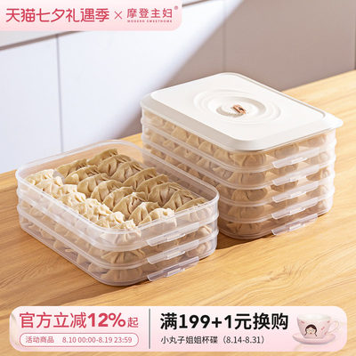 摩登主妇冰箱用保鲜密封收纳盒