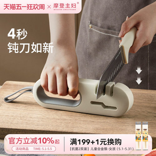 摩登主妇刀剪两用快速磨刀器