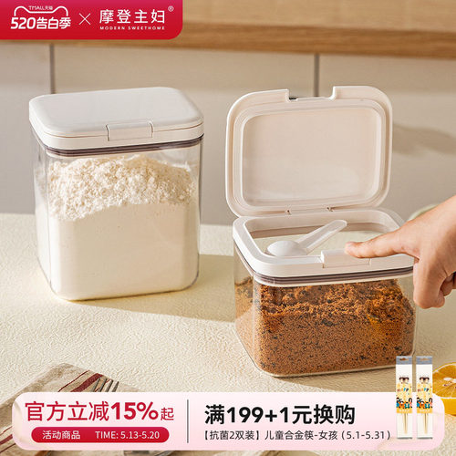 摩登主妇防潮密封白糖储存收纳罐