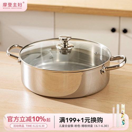 摩登主妇汤锅304不锈钢家用煮汤