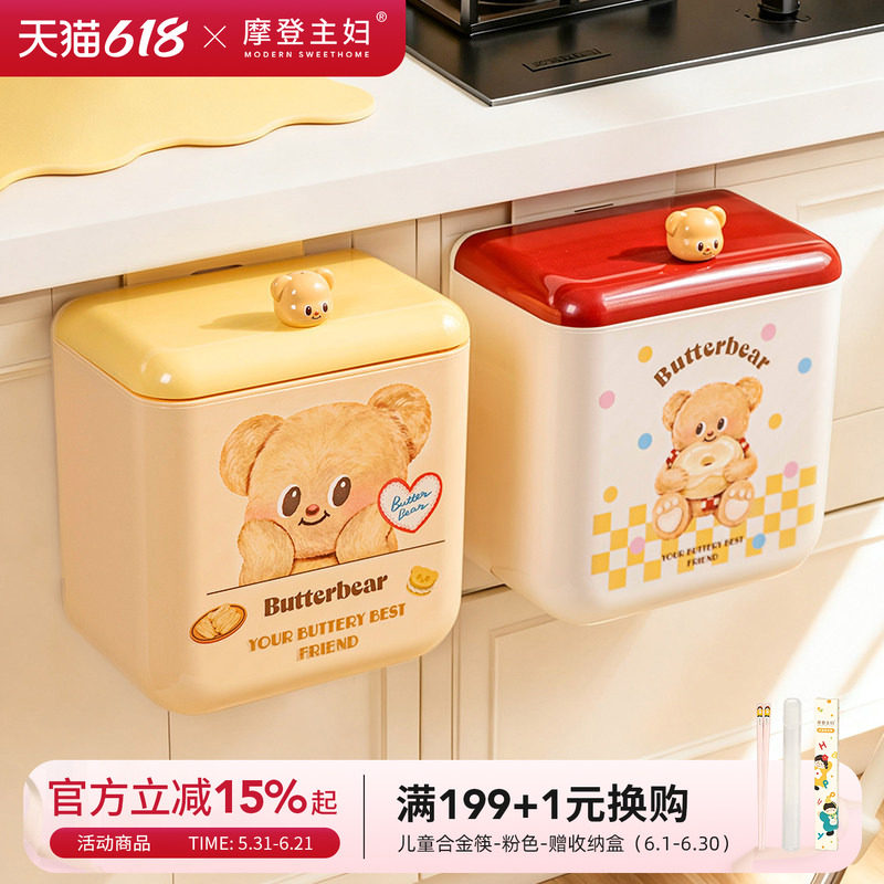 【摩登主妇&黄油小熊】厨房垃圾桶挂式家用2026新款高颜值收纳桶