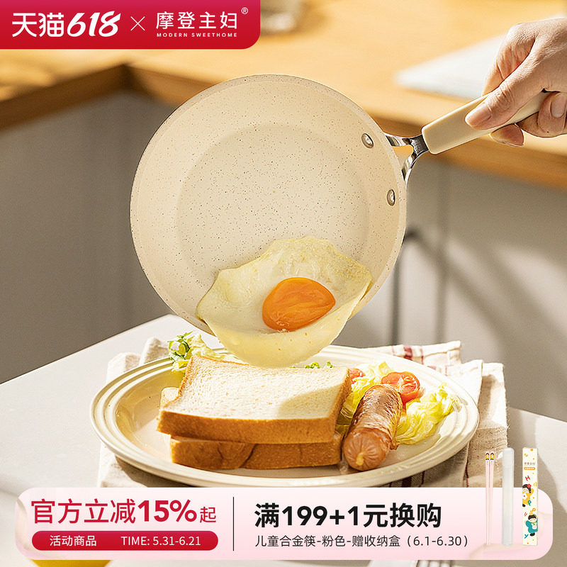 摩登主妇有钛麦饭石煎蛋锅平底锅小锅不粘锅婴儿辅食一人食小煎锅