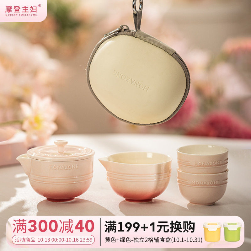 摩登主妇MONAZONE功夫茶具旅行套装便携式快客杯一人饮女乔迁礼物