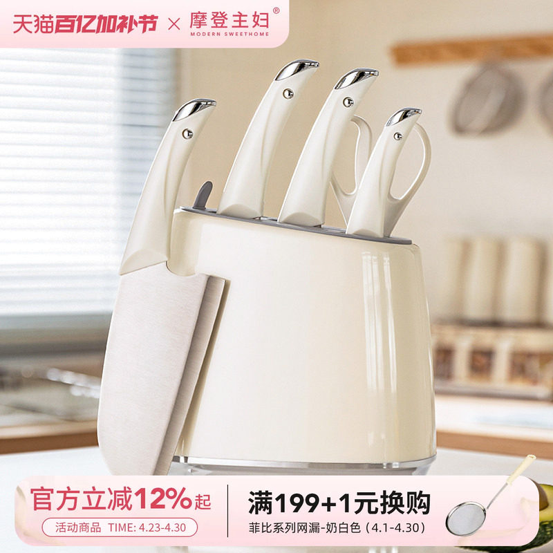 摩登主妇刀具厨房套装组合家用全套辅食刀厨具菜刀菜板二合一刀架