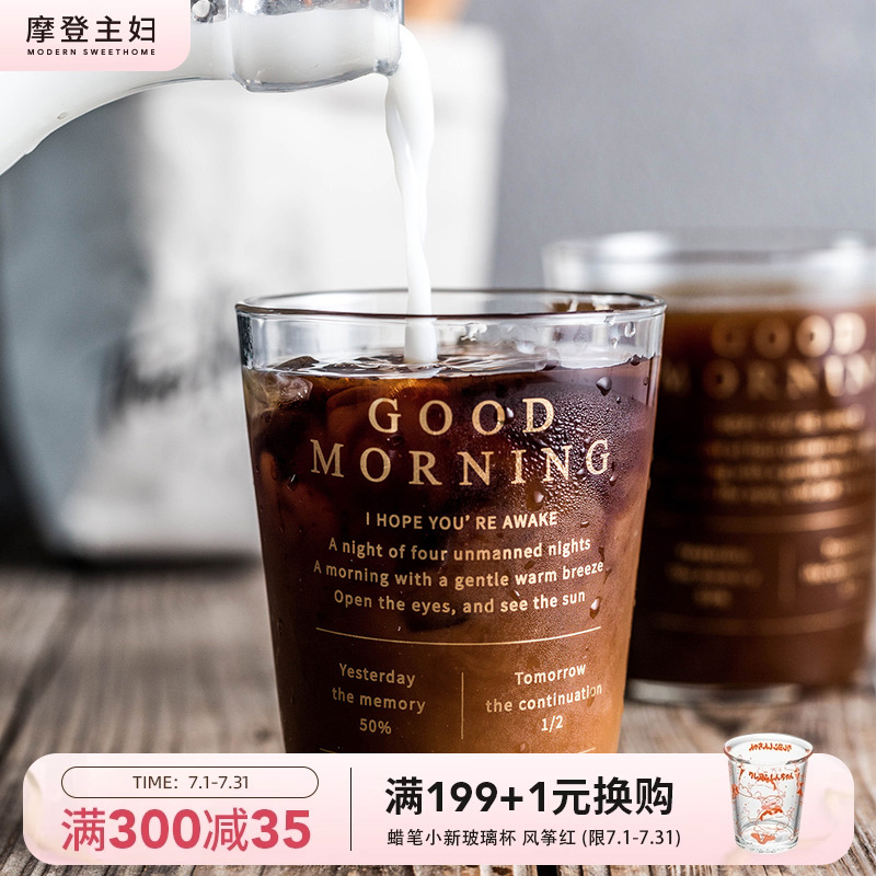 摩登主妇原创咖啡杯家用高颜值早餐杯牛奶杯子女水杯ins风玻璃杯