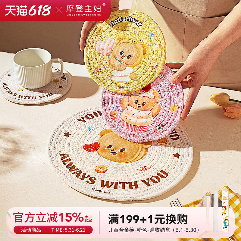 【摩登主妇&黄油小熊】隔热垫餐桌防烫垫耐高温餐垫砂锅垫碗杯垫