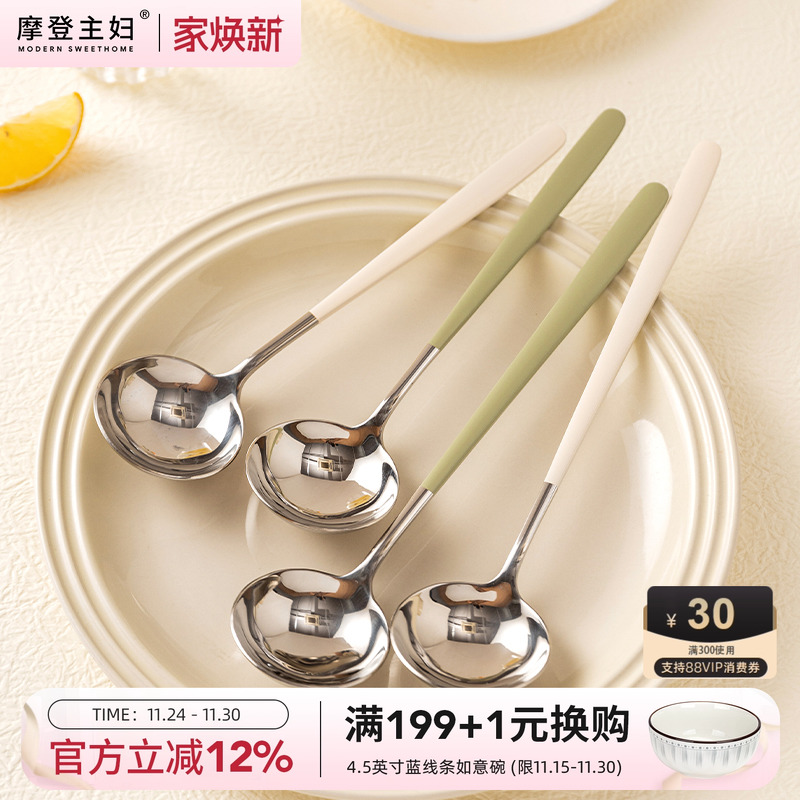 摩登主妇304不锈钢勺子家用吃饭