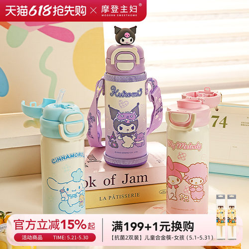 摩登主妇三丽鸥儿童保温杯吸管杯