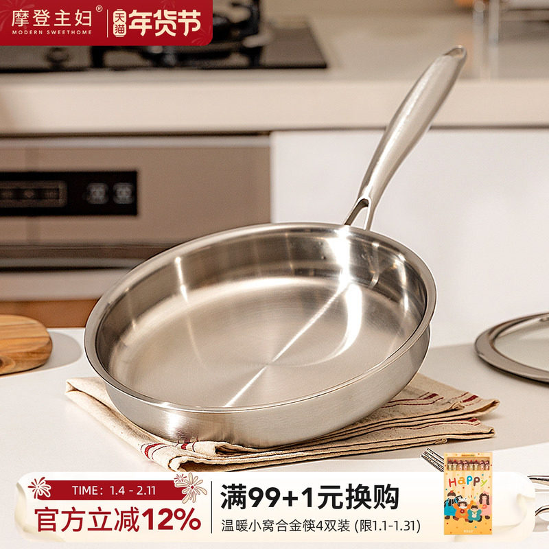 摩登主妇无涂层316不锈钢平底锅炒锅不粘锅家用电磁炉煎牛排煎锅