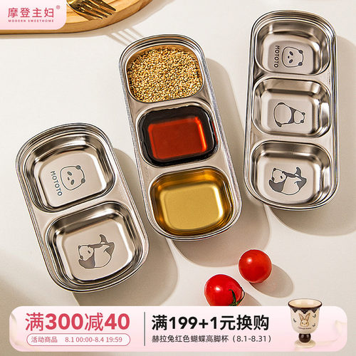 摩登主妇韩式不锈钢多格蘸料碟