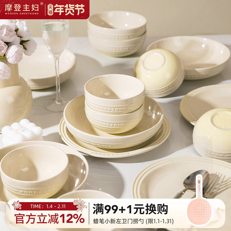 摩登主妇MONAZONE餐具2026新款陶瓷乔迁新居礼物碟筷碗盘套装家用,餐饮具,碗,淘宝优惠券,粉丝福利购,淘宝优惠卷