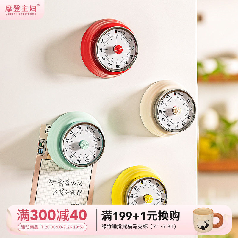 摩登主妇机械磁吸计时器厨房做饭提醒器学生自律闹钟倒计时定时器