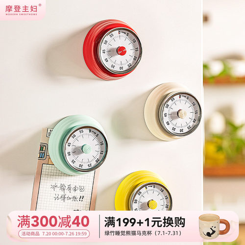 摩登主妇机械计时器厨房倒计时
