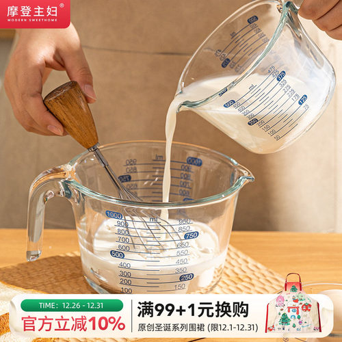 摩登主妇带刻度耐高温玻璃量杯